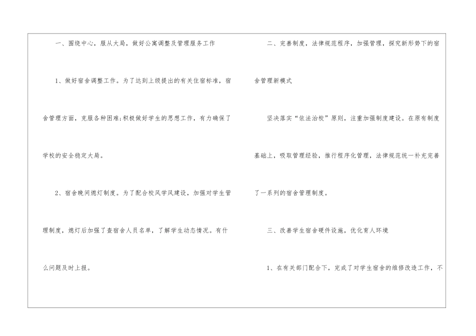 舍管年终总结9篇_第2页