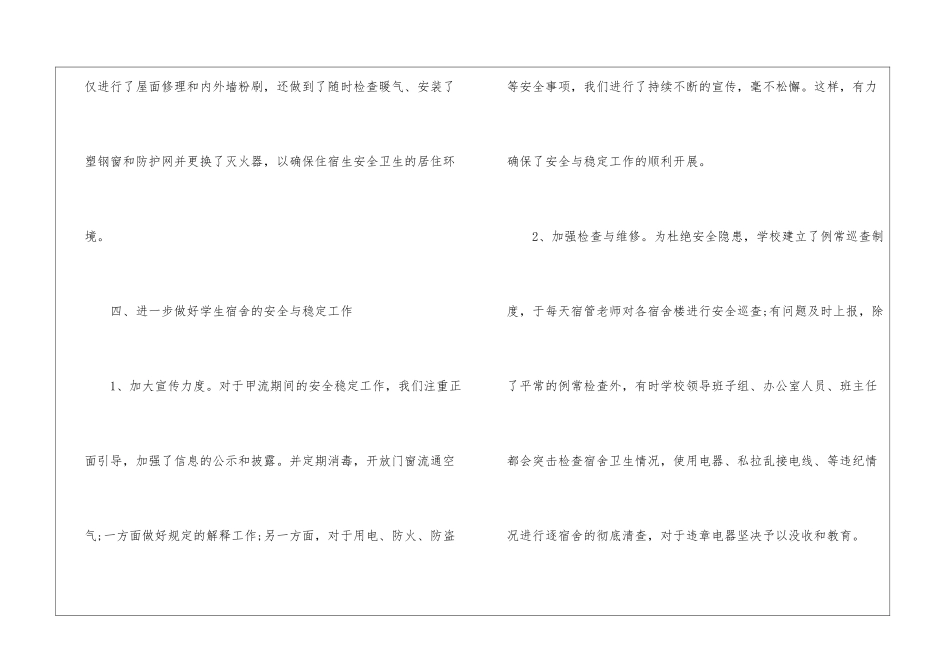 舍管年终总结9篇_第3页