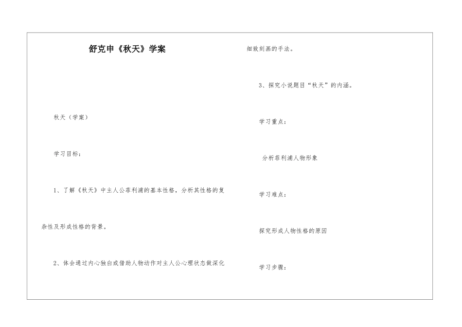舒克申《秋天》学案-_第1页