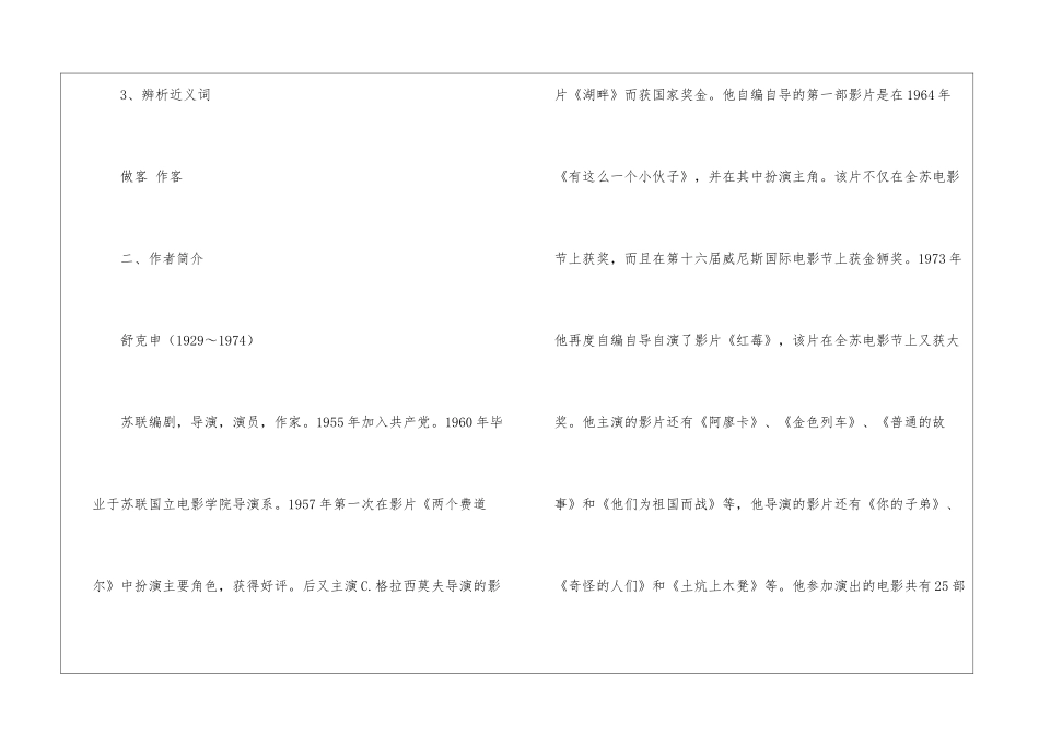 舒克申《秋天》学案-_第3页