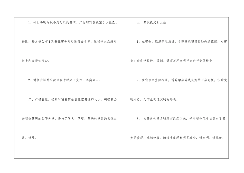 舍管年终总结合集十篇_第2页