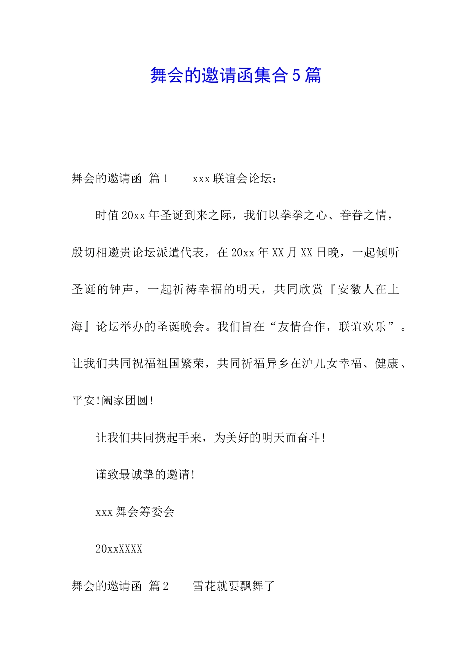 舞会的邀请函集合5篇_第1页