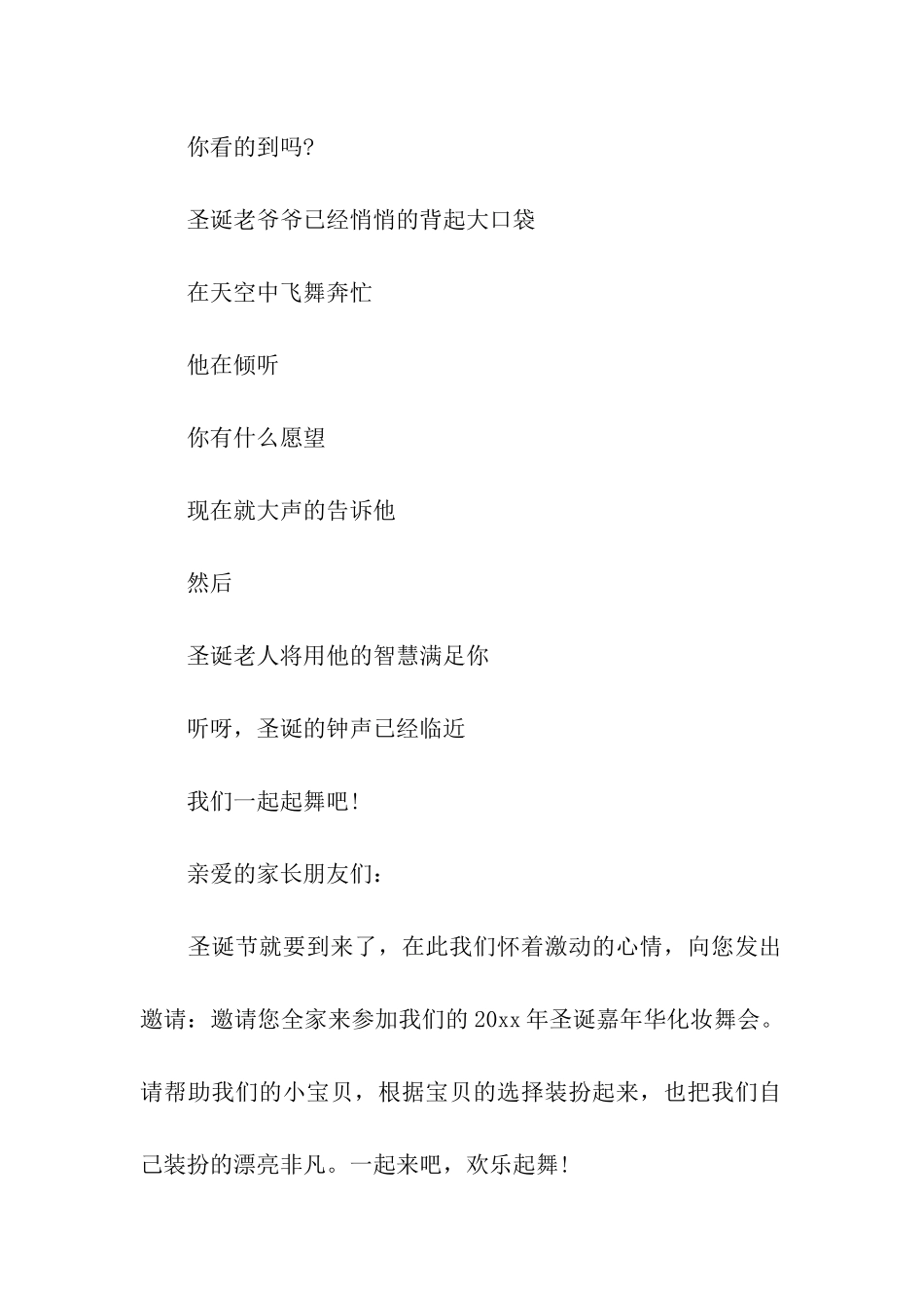 舞会的邀请函集合5篇_第2页