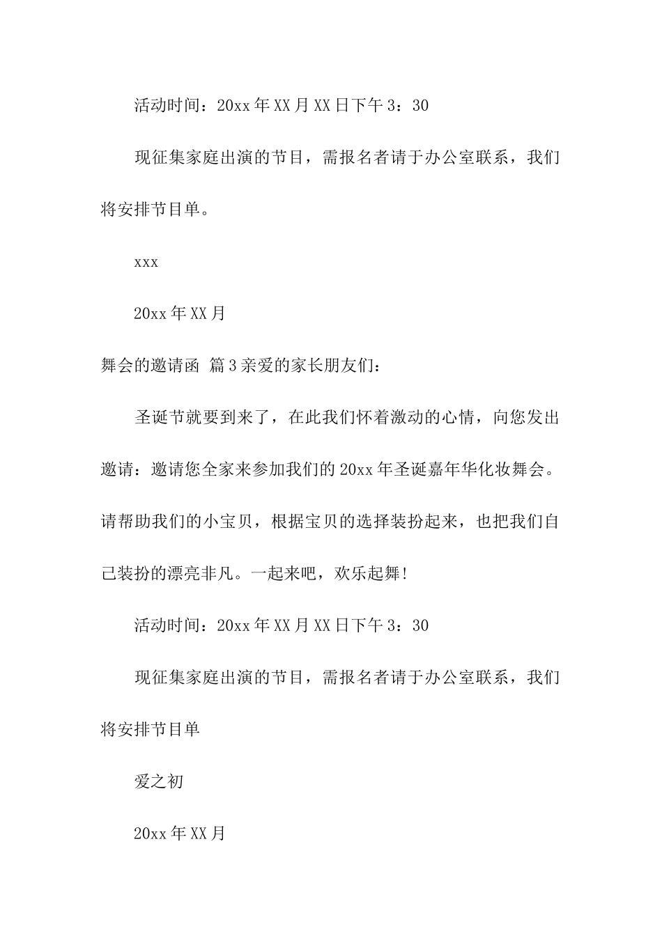 舞会的邀请函集合5篇_第3页