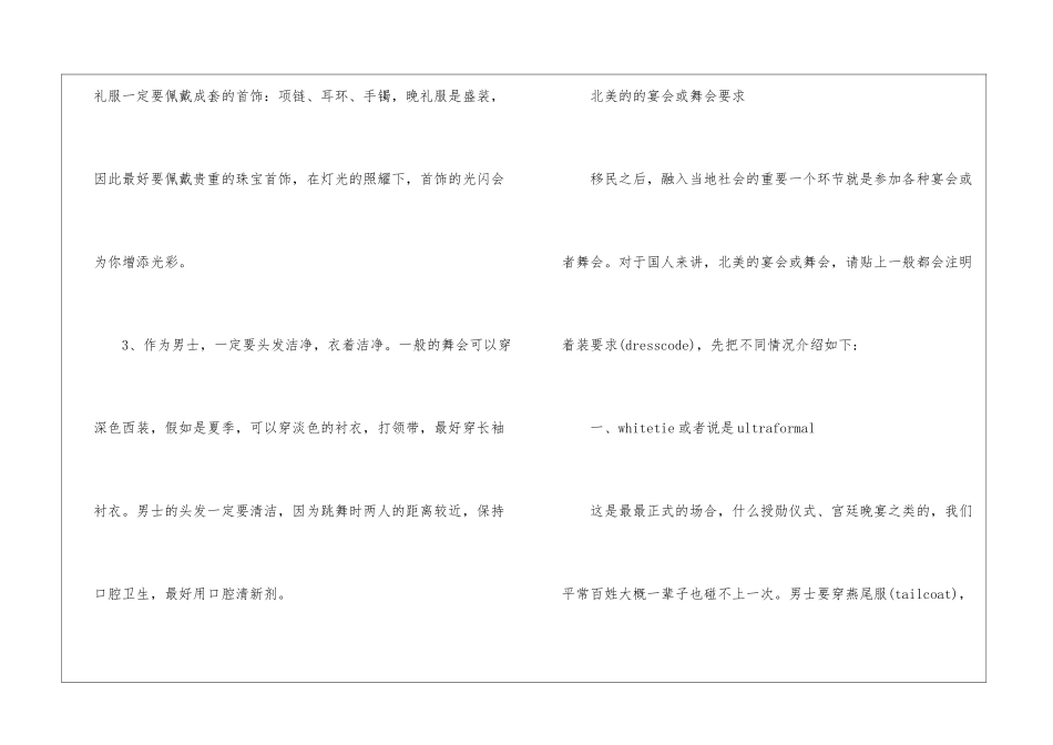 舞会着装的礼仪介绍_第2页