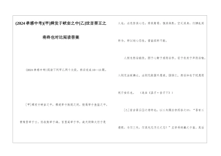 舜发于畎亩之中[乙]世言晋王之将终也对比阅读答案-