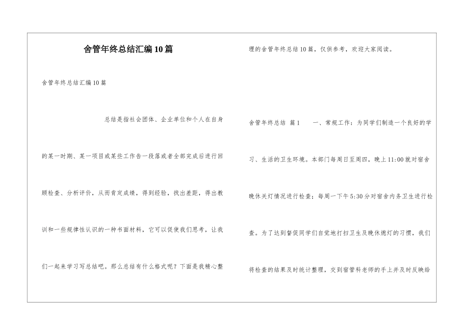 舍管年终总结汇编10篇_第1页