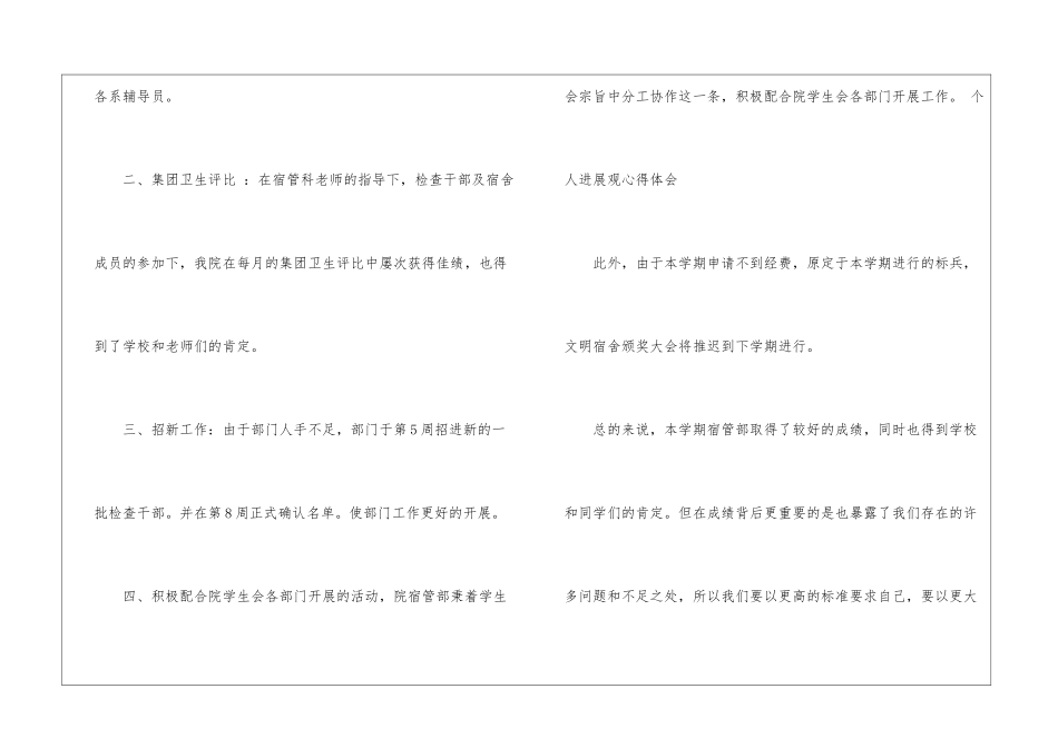 舍管年终总结汇编10篇_第2页