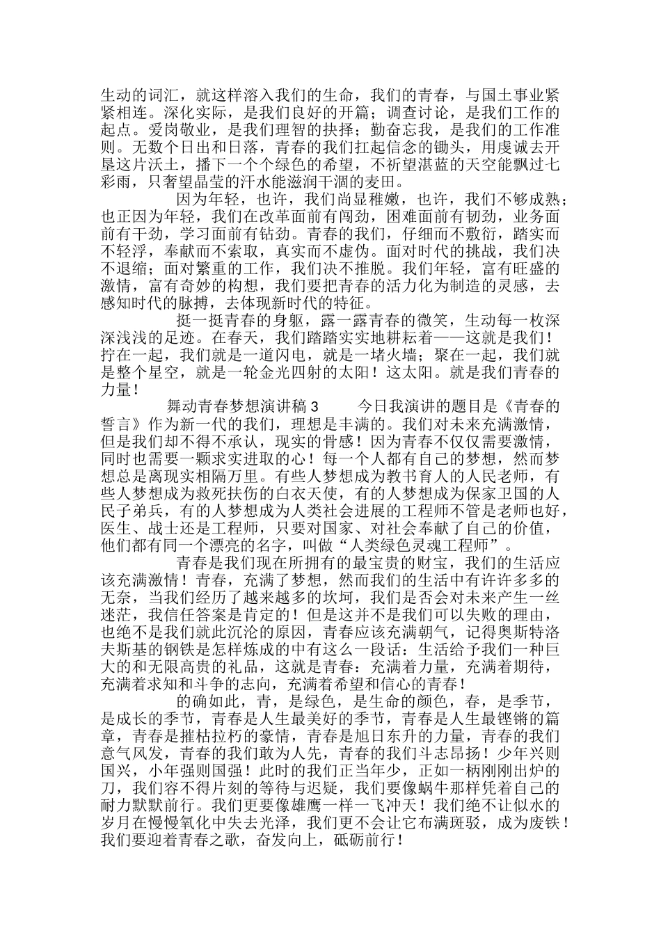舞动青春梦想演讲稿_第2页