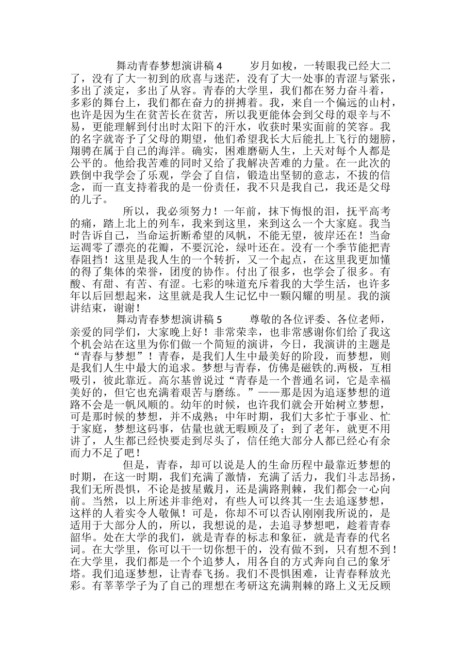 舞动青春梦想演讲稿_第3页