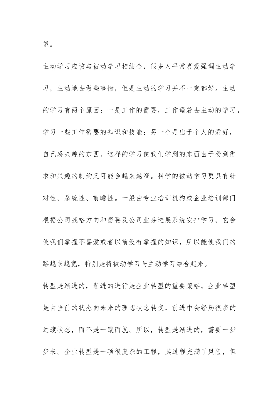 舞台技术员2024年终总结-_第2页