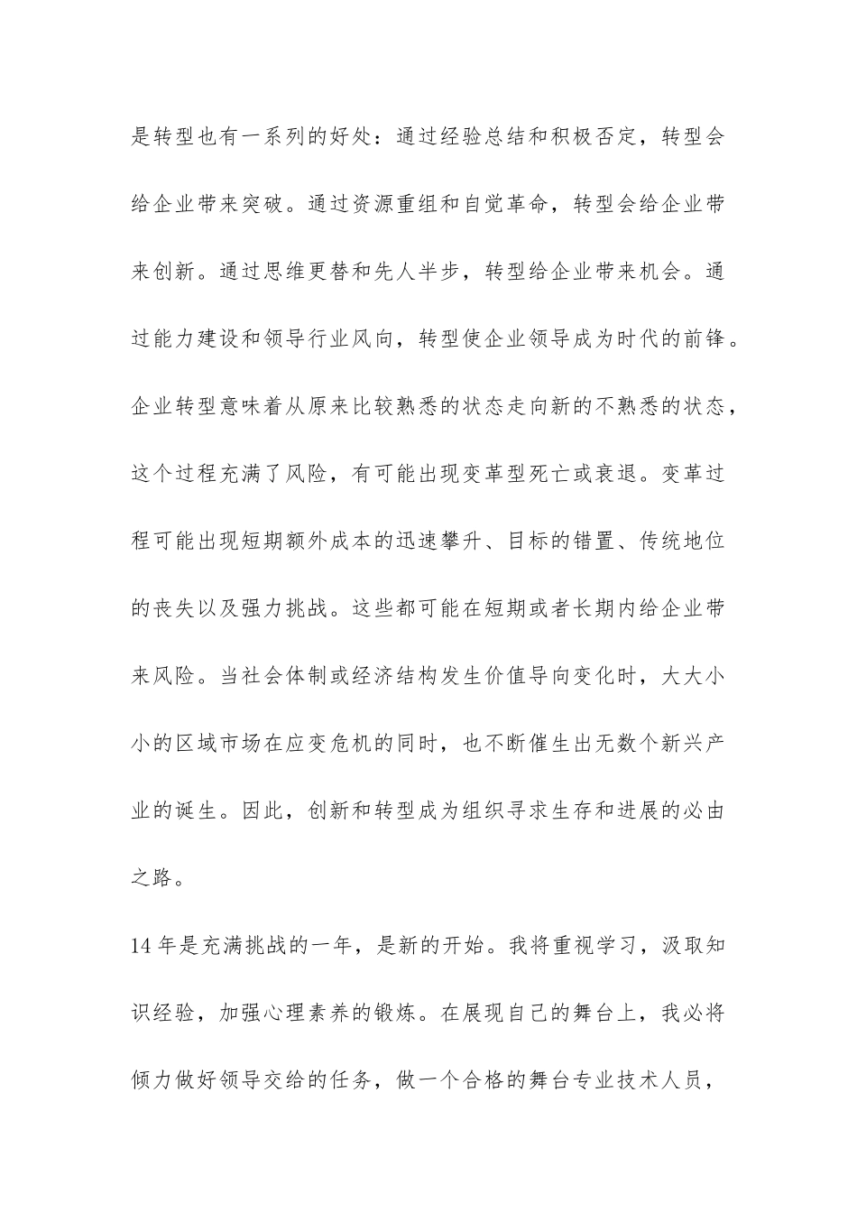 舞台技术员2024年终总结-_第3页