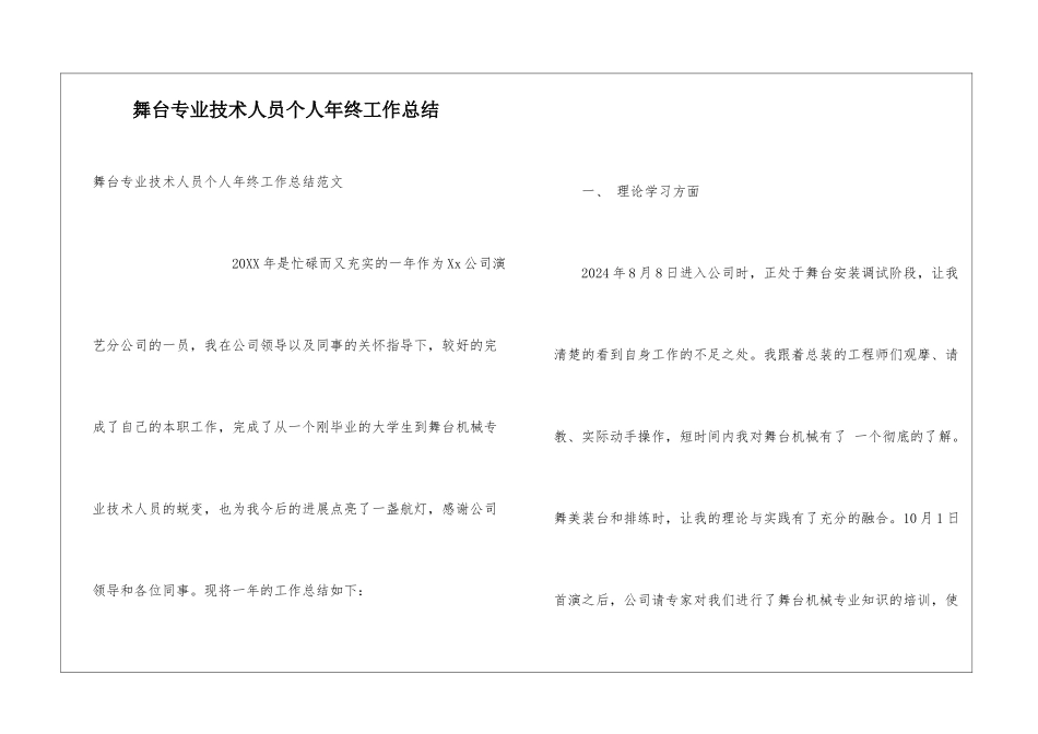 舞台专业技术人员个人年终工作总结_第1页