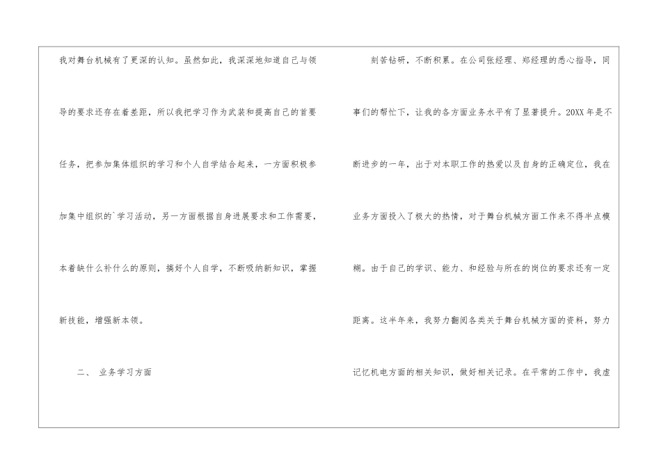 舞台专业技术人员个人年终工作总结_第2页