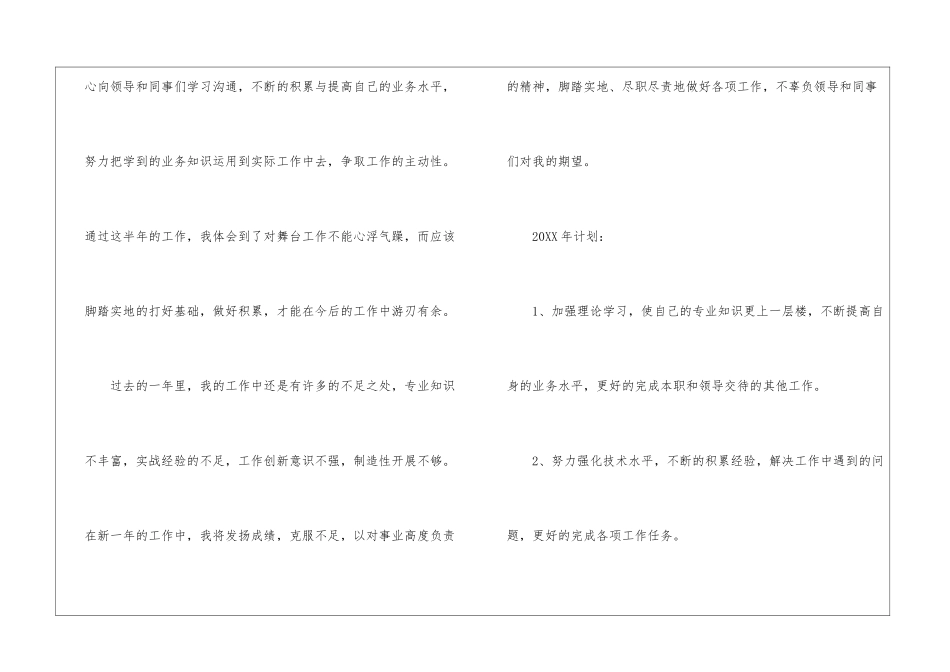舞台专业技术人员个人年终工作总结_第3页