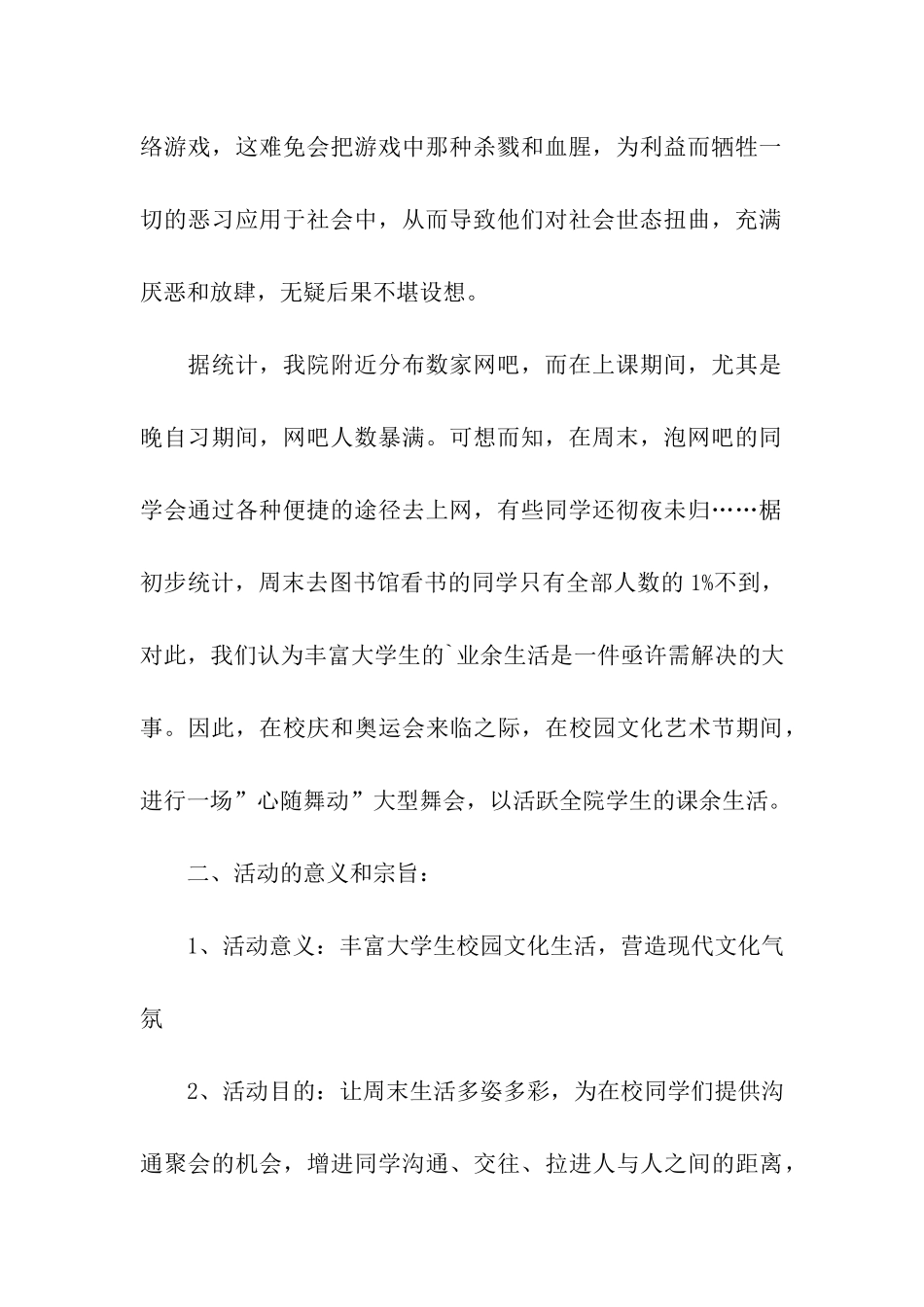 舞动校园活动策划书_第2页