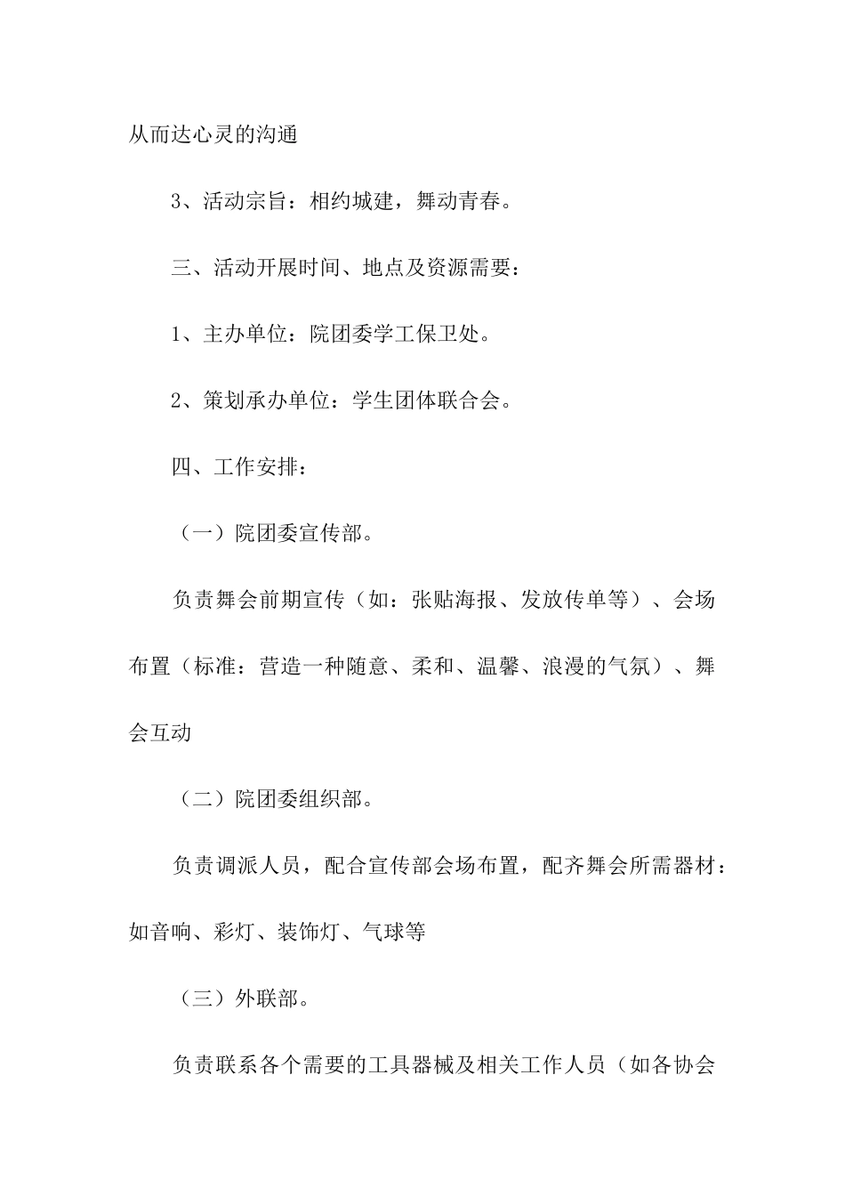 舞动校园活动策划书_第3页