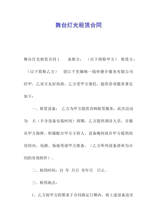舞台灯光租赁合同