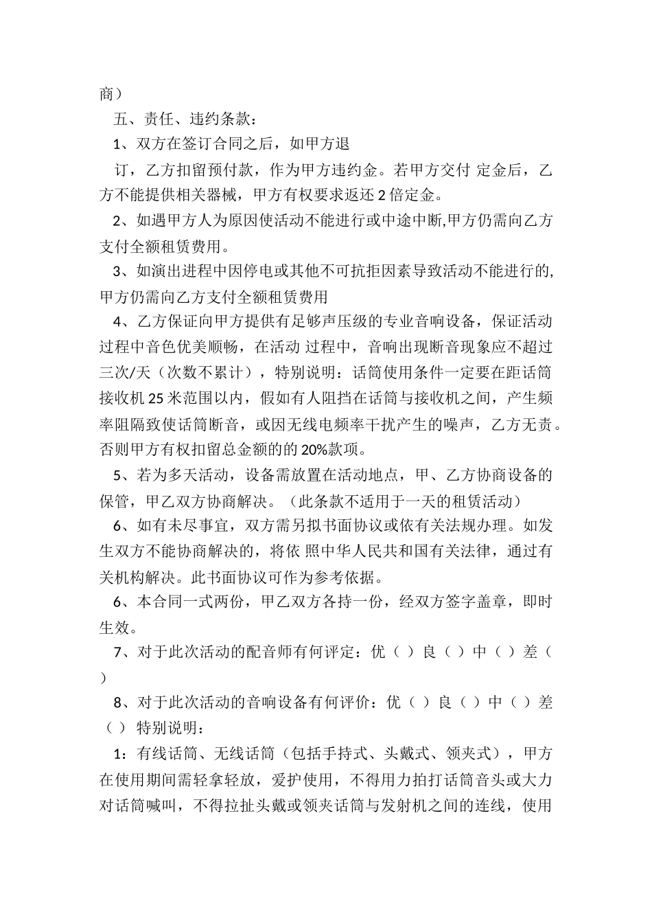 舞台灯光音响租赁合同-租赁合同-_第2页