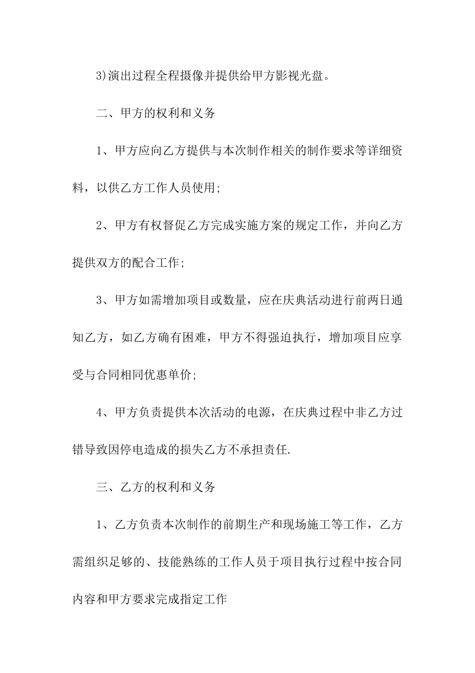 舞台灯光音响租赁合同_第2页