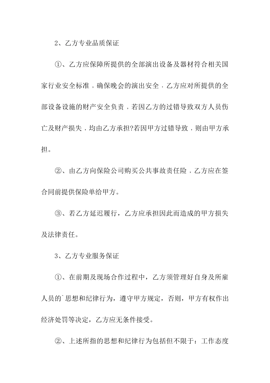 舞台灯光音响租赁合同_第3页