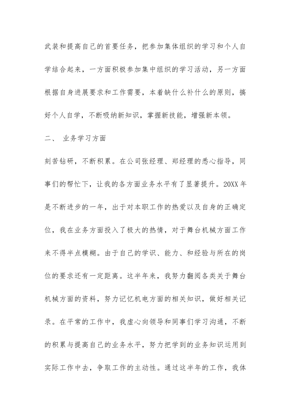 舞台专业技术人员个人年终工作总结-_第2页