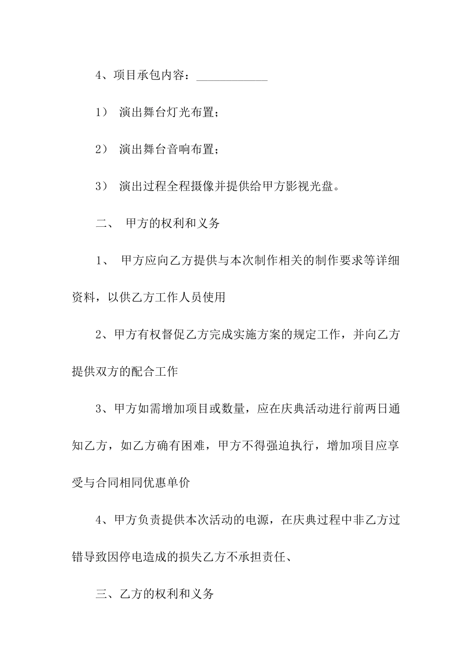 舞台灯光音响租赁服务合同_第2页