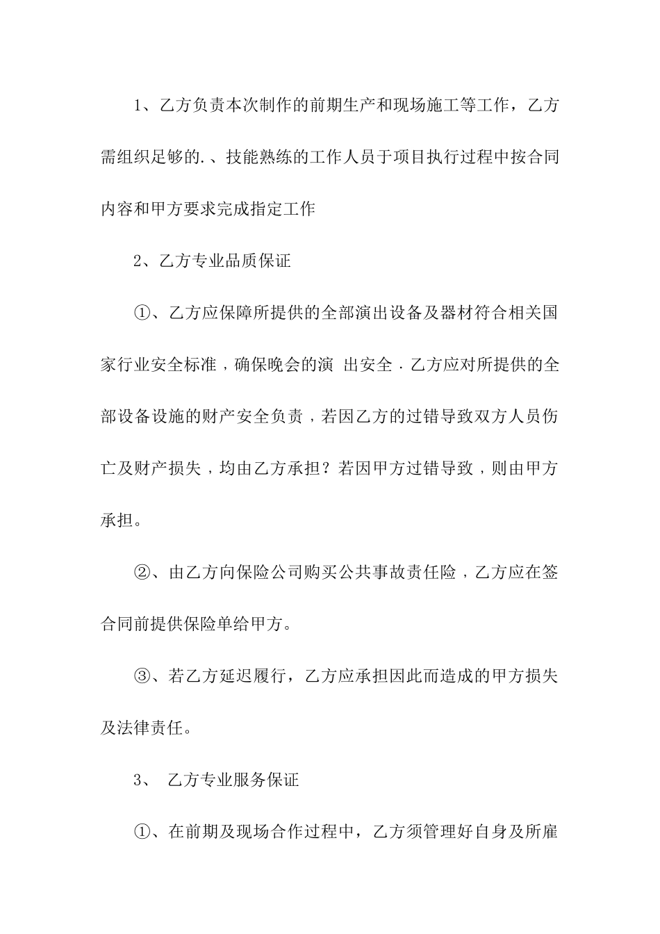 舞台灯光音响租赁服务合同_第3页