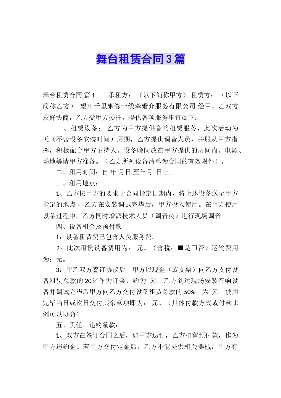 舞台租赁合同3篇_第1页