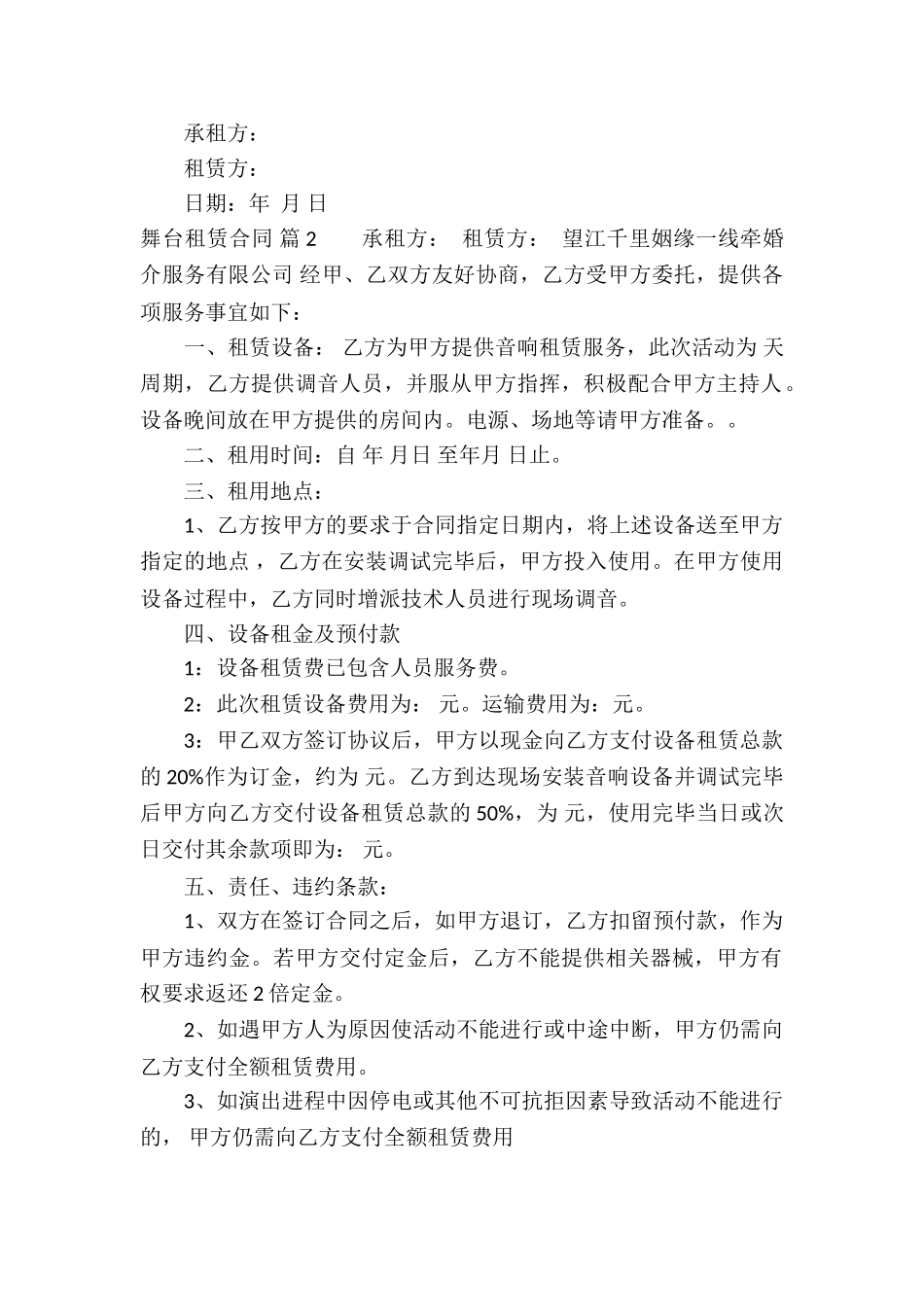 舞台租赁合同3篇_第3页