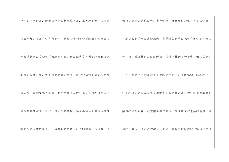舞台灯光课程开展产教融合探索_第2页