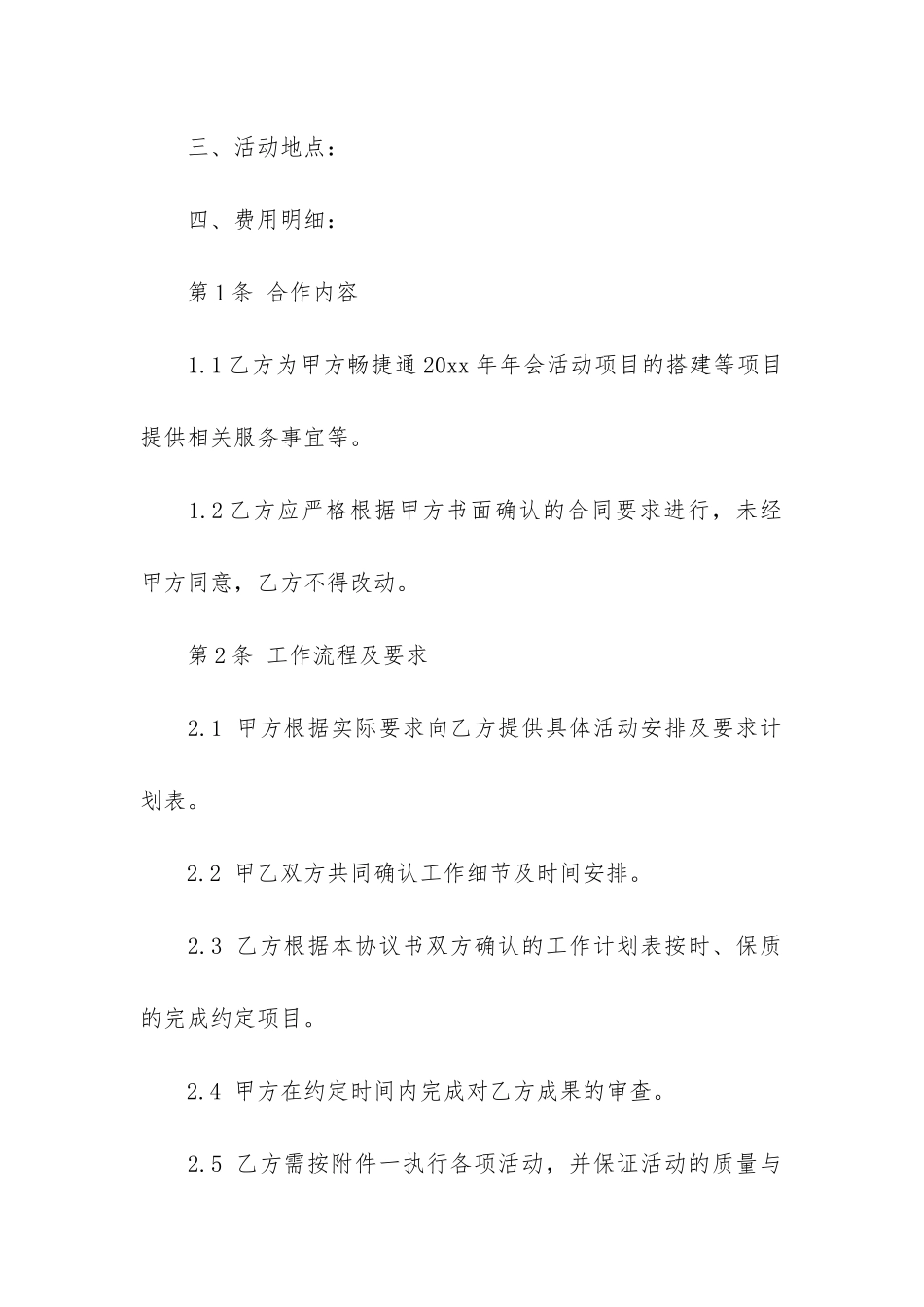 舞台租赁合同4篇-舞台租赁合同-下载_第2页