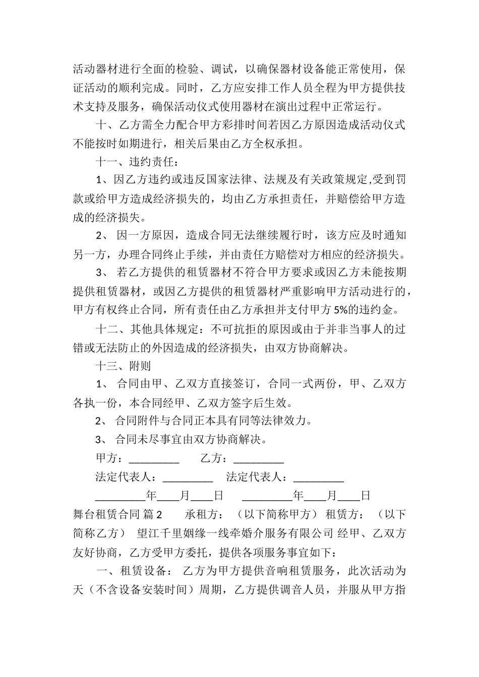 舞台租赁合同八篇_第2页