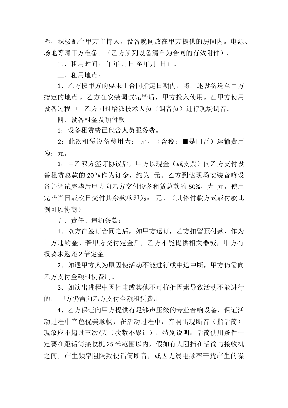 舞台租赁合同八篇_第3页