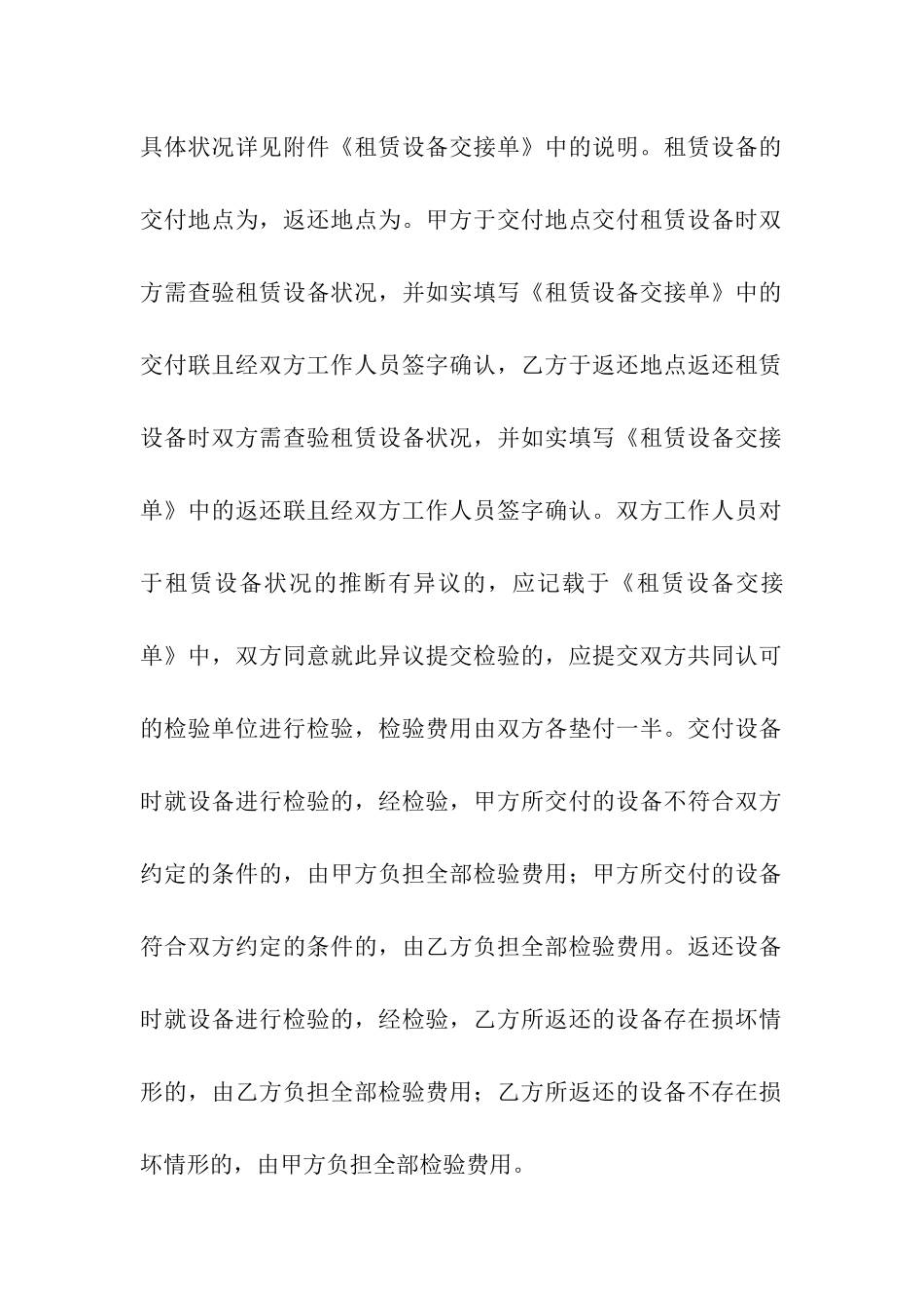 舞台租赁合同15篇_第2页