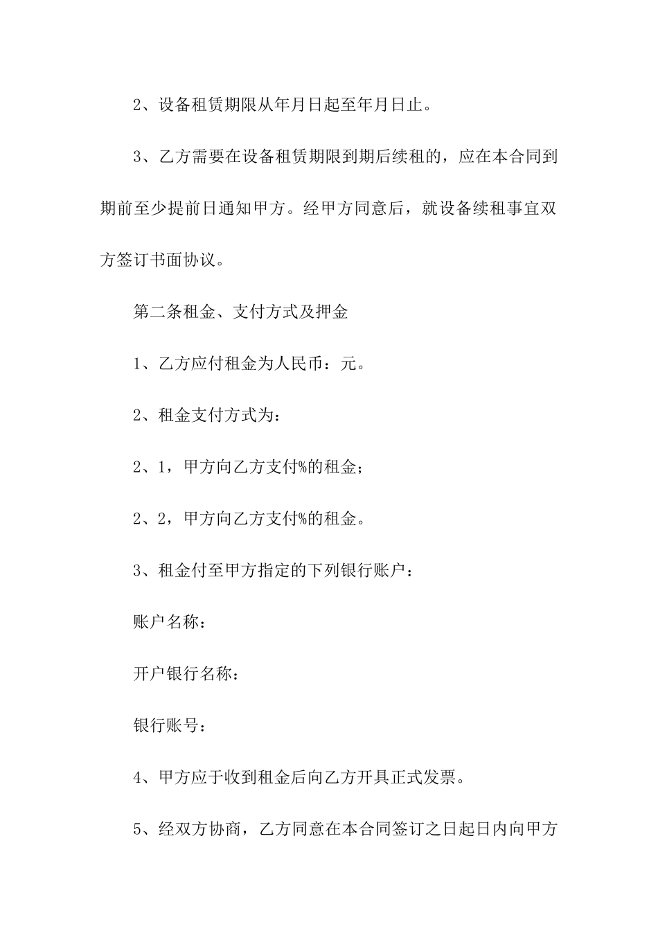 舞台租赁合同15篇_第3页