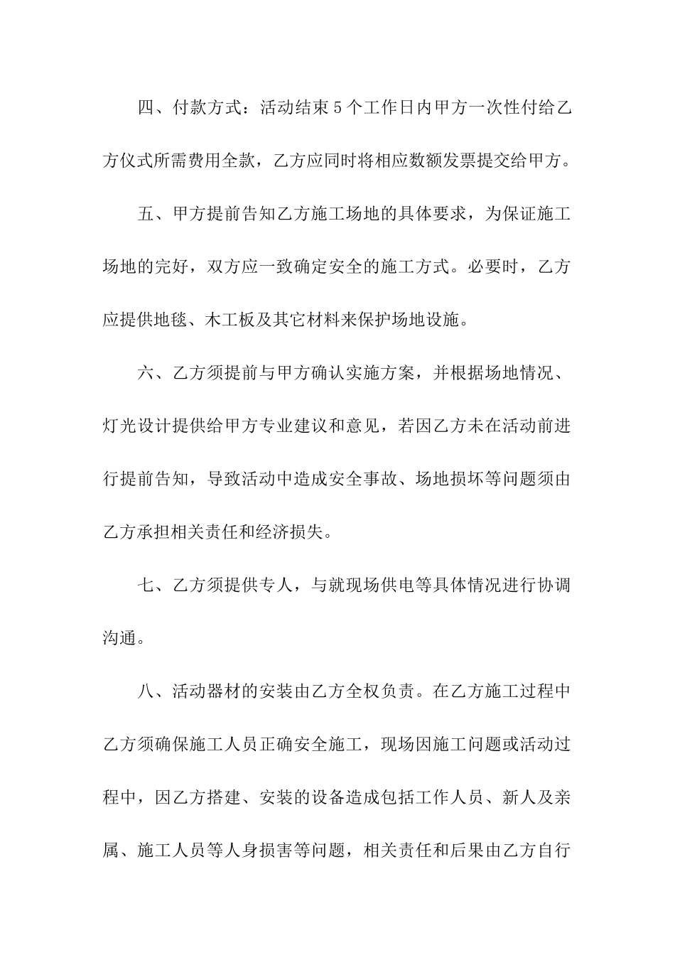舞台租赁合同9篇_第2页