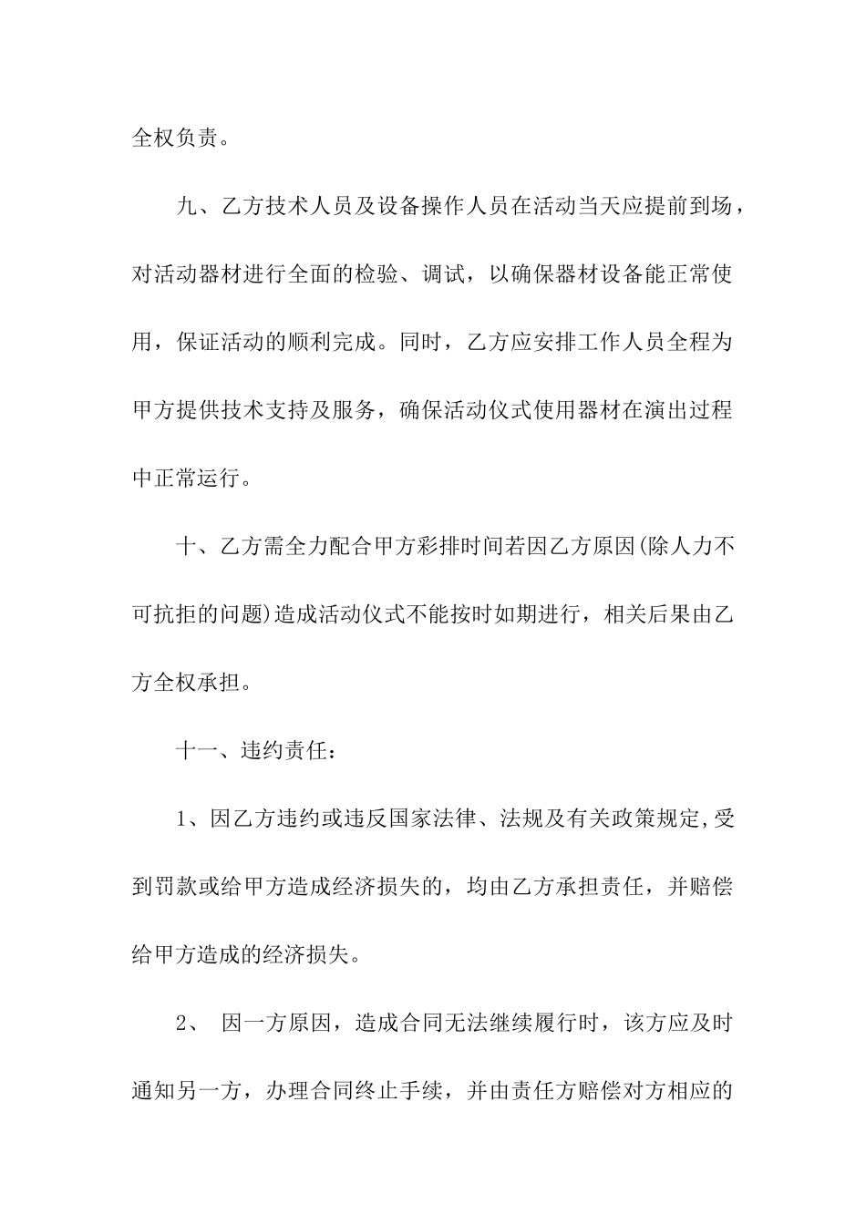 舞台租赁合同合集五篇_第3页