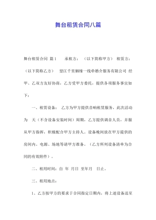 舞台租赁合同八篇