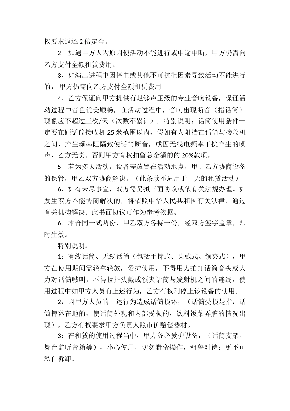 舞台租赁合同8篇_第2页
