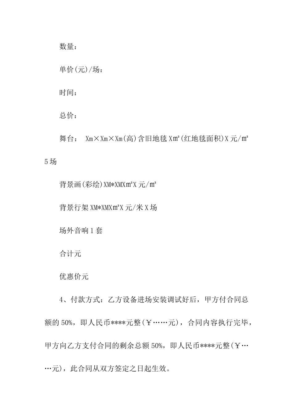 舞台租赁合同模板集合9篇_第2页