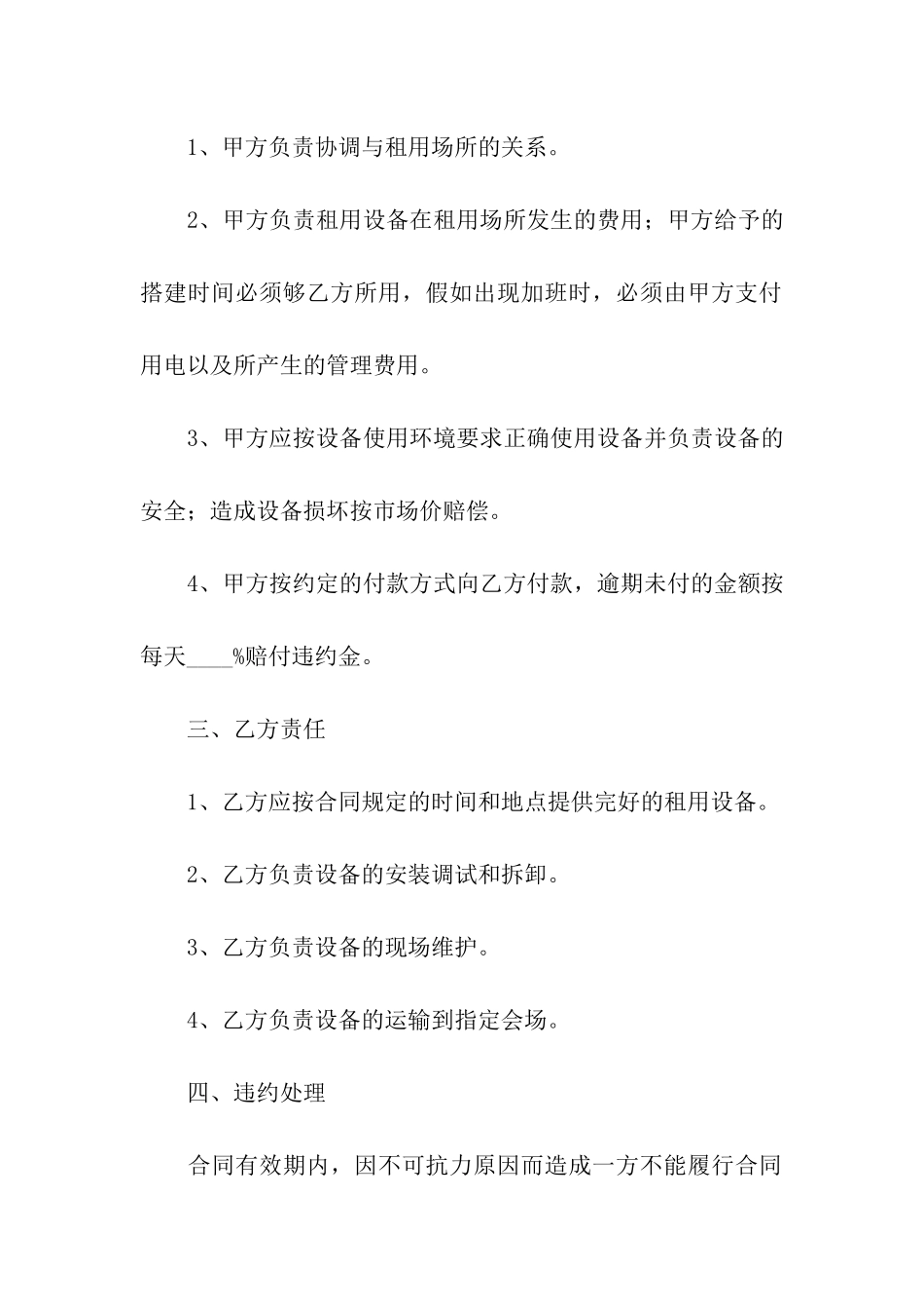 舞台租赁合同汇编6篇_第2页