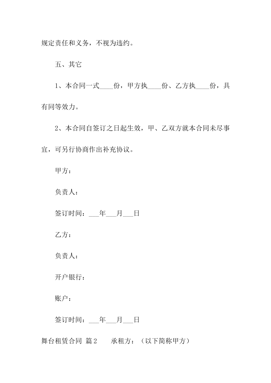 舞台租赁合同汇编6篇_第3页