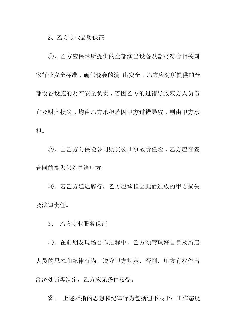 舞台租赁合同六篇_第3页