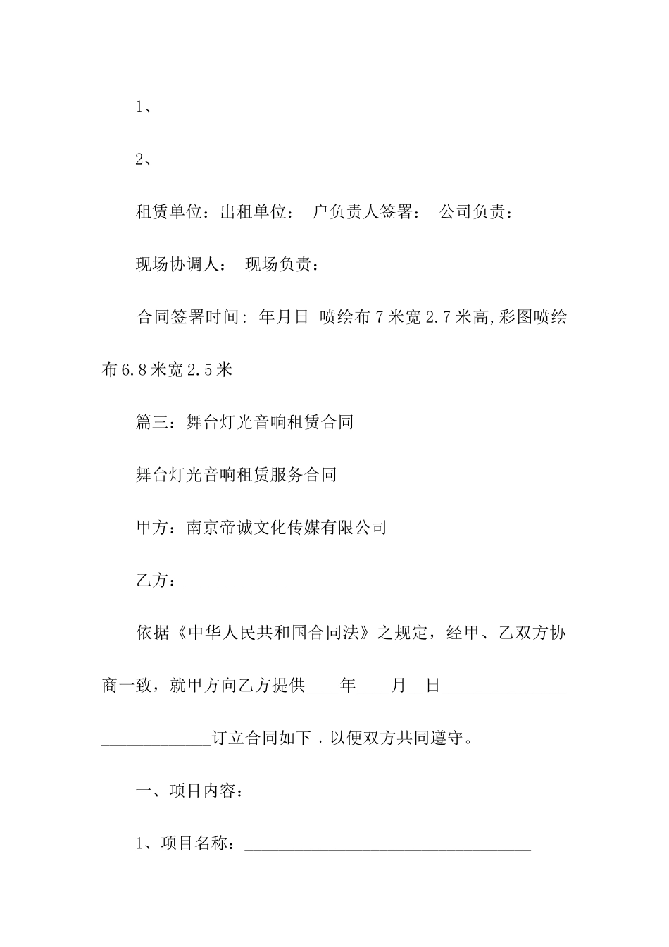 舞台租赁合同汇编八篇_第2页