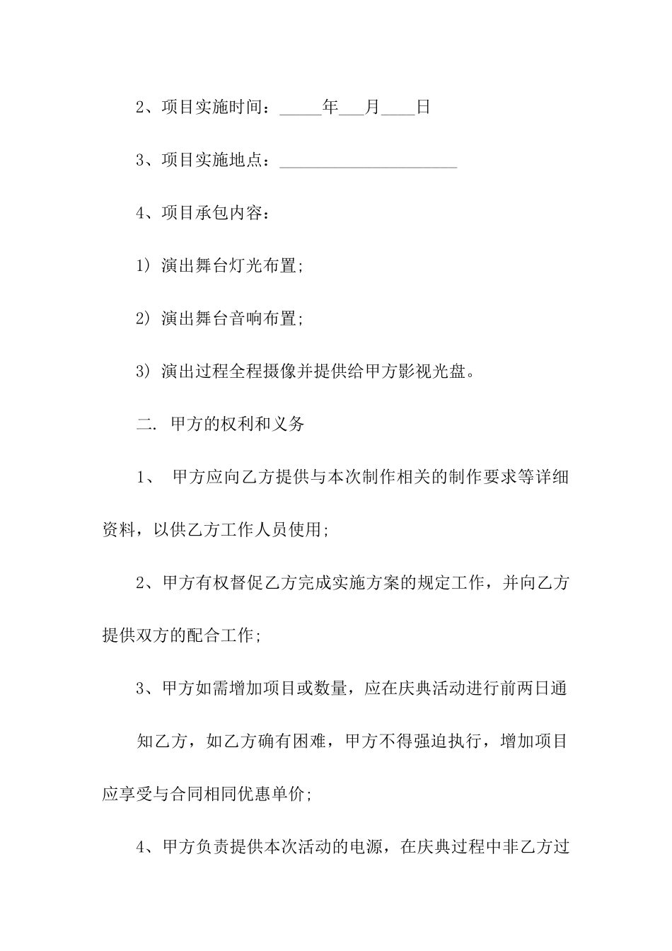 舞台租赁合同汇编八篇_第3页