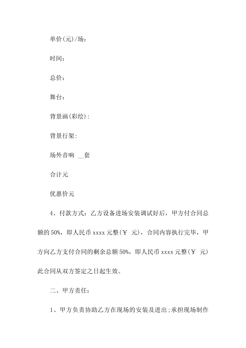 舞台租赁合同模板_第2页