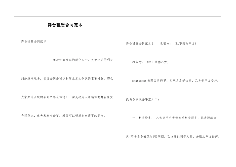 舞台租赁合同范本_第1页