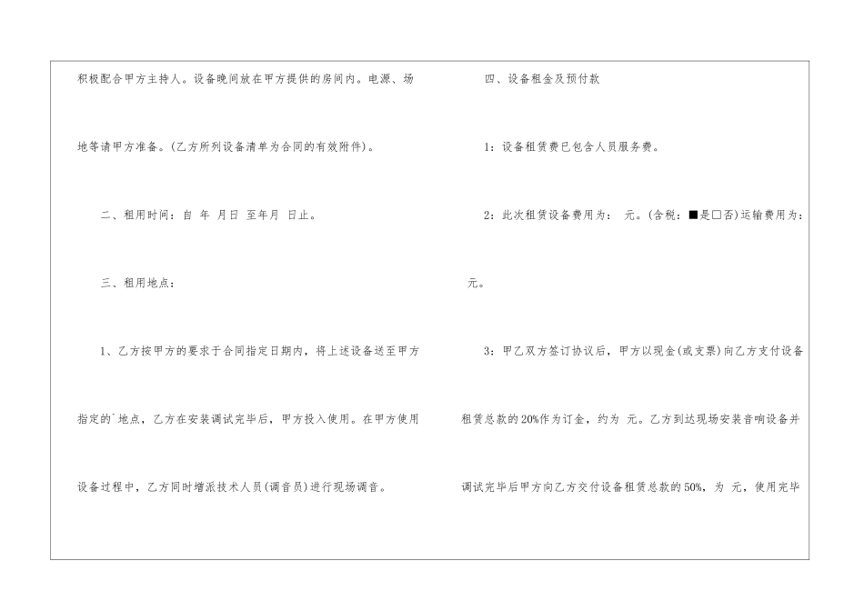 舞台租赁合同范本_第2页