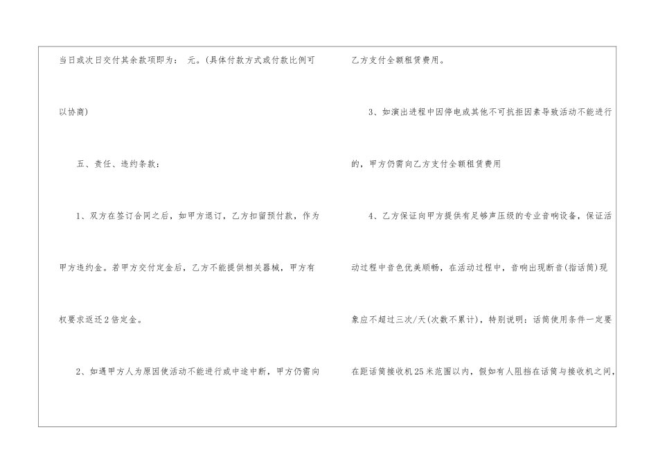 舞台租赁合同范本_第3页
